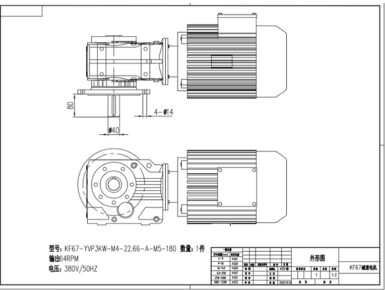 KF67螺旋錐齒輪減速機圖紙.jpg