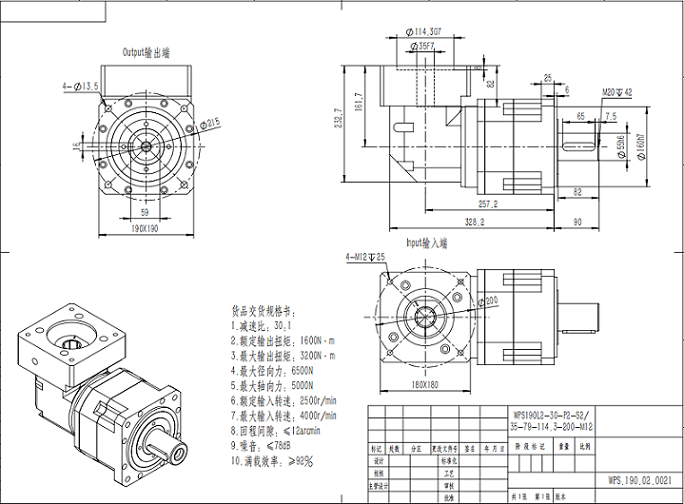 邁傳行星直角減速機WPS190L2-30-P2-S2.png