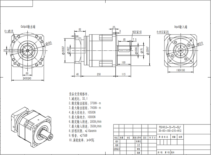 同軸式行星減速機PS240-L2-32-P2-S2尺寸圖紙.jpg