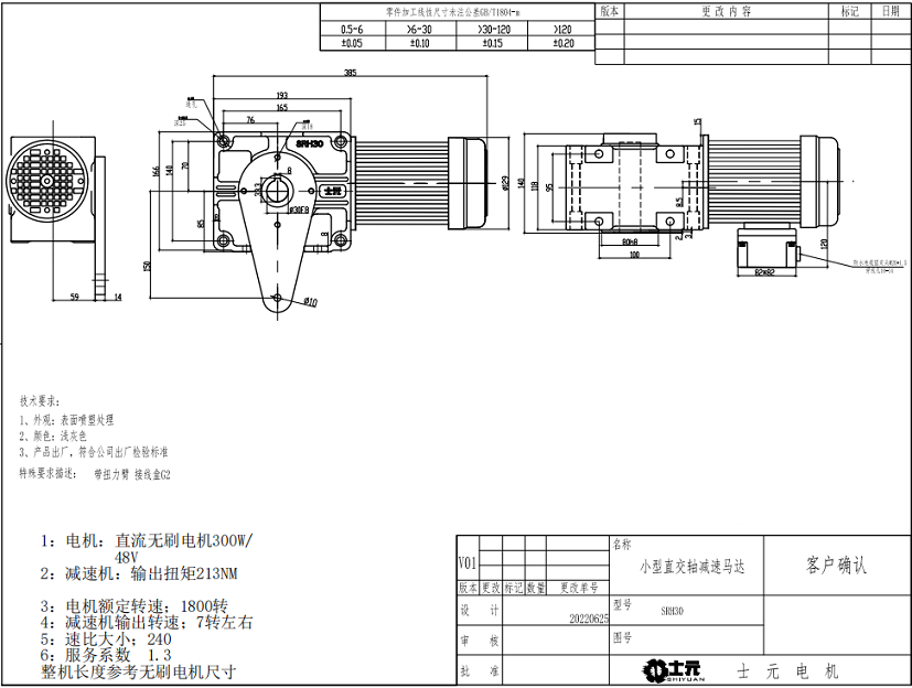 士元直角減速機帶扭力臂安裝.jpg