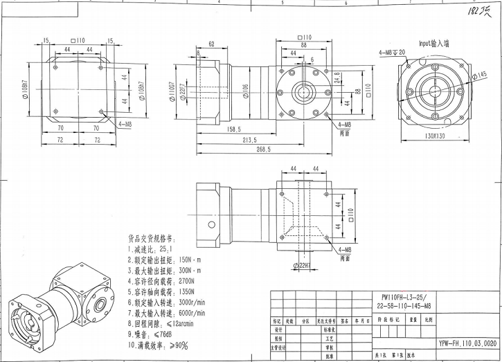 PW110FH-L3-25-S2-P2行星減速機尺寸圖紙.jpg