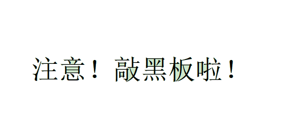 工業風扇電機,注意