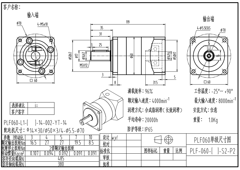 邁傳PLF060-L1-5-S2-P2精密行星減速機安裝尺寸圖紙  .png